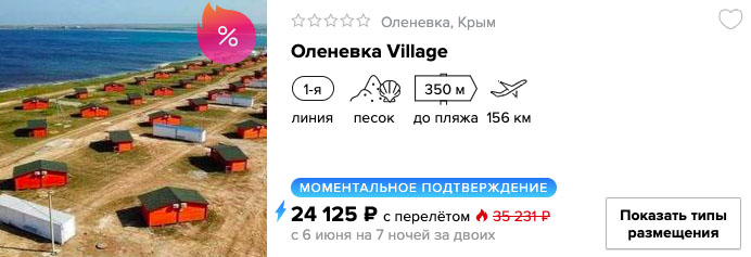 Июнь: тур в Крым на 7 ночей из Уфы за 12000₽