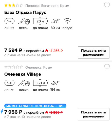 Горящий тур в Крым на 10 ночей из Питера за 3800₽