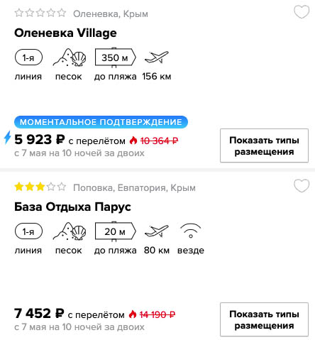 Тур в Крым на 11 ночей из Москвы за 2950₽