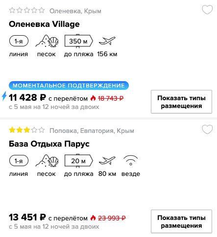 Горящий тур в Крым на 13 ночей из Питера за 5700₽