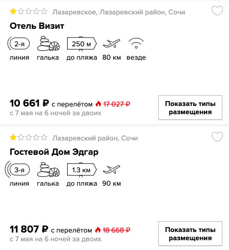 Тур в Сочи на неделю из Казани за 5300₽