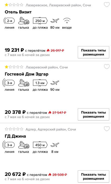 Неделя в Сочи из Казани на вторые майские за 9600₽