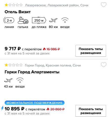 Тур в Сочи из Москвы на 5 ночей за 4800₽