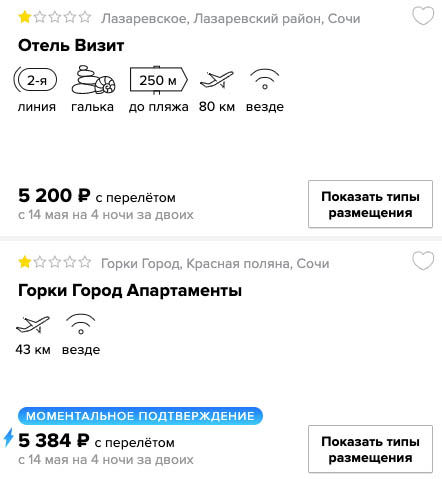 Горящий тур в Сочи из Москвы за 2600₽