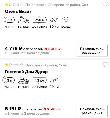 Короткий тур в Сочи из Москвы за 2300₽