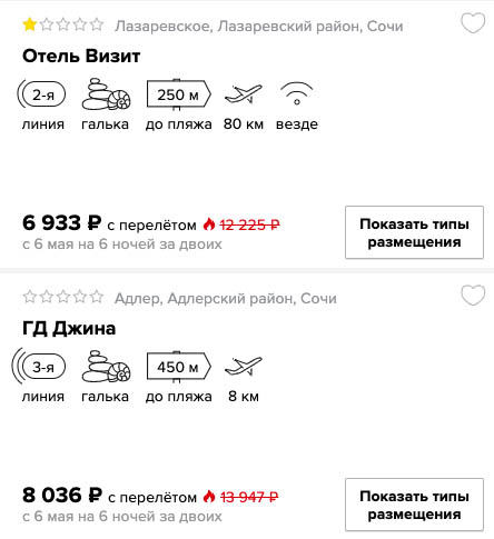 Горящий тур в Сочи из Н. Новгорода на неделю всего за 3400₽