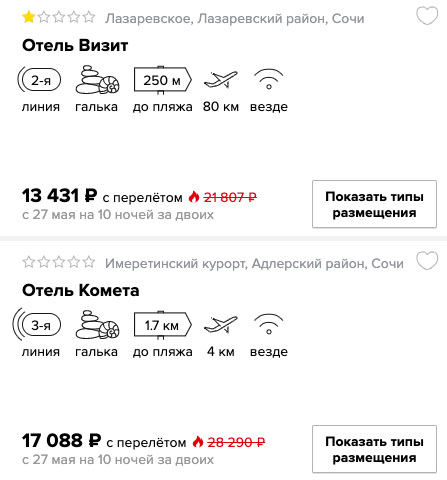 Горящий тур в Сочи на 10 ночей из Нижнего Новгорода за 6700₽