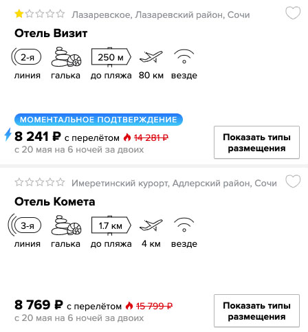 Тур на неделю в Сочи из Нижнего Новгорода за 4100₽