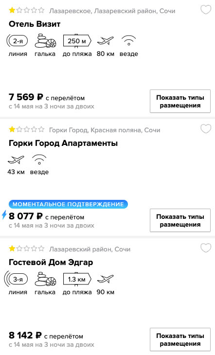 Тур в Сочи на 4 ночи из Перми за 3750₽