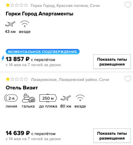 Горящий тур в Сочи на 7 ночей из Перми за 6900₽