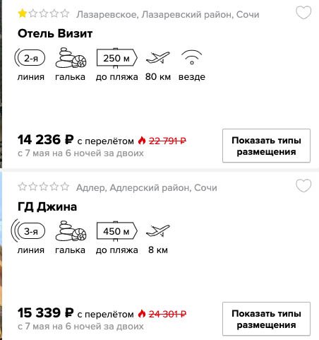купить онлайн на сайте в кредит дешевый тур в Сочи с вылетом из Перми