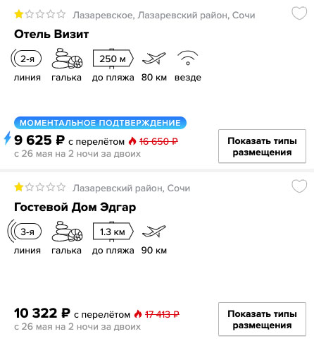 Короткий тур в Сочи из Самары на 2 ночи за 4800₽