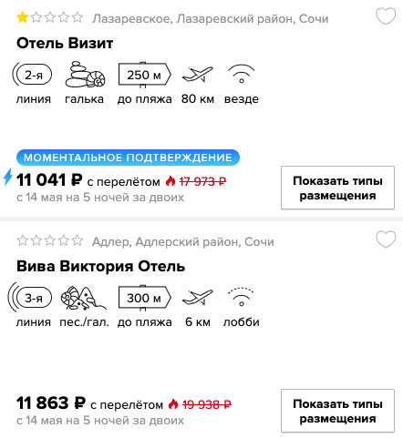 Тур в Сочи на 5 ночей из Самары за 5500₽