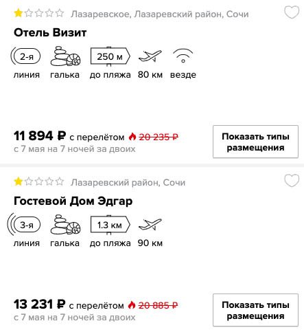 Тур в Сочи на вторые майские из Самары за 5950₽