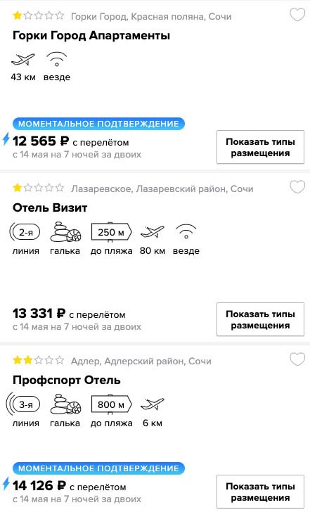 Тур в Сочи на 7 ночей из Самары за 6250₽