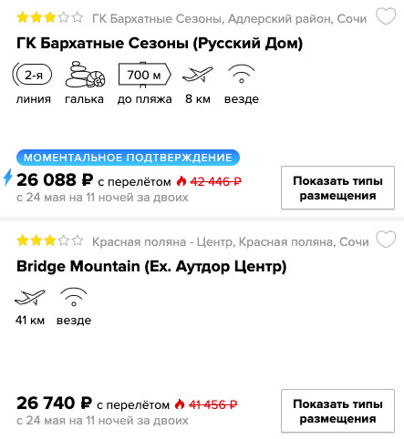 Тур в Сочи из Самары на 11 ночей за 14000₽