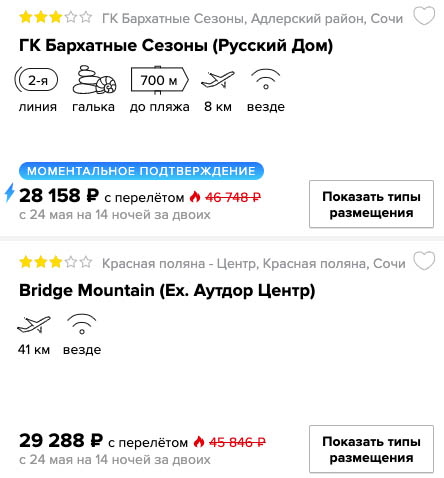 Полмесяца в Сочи из Самары за 14000₽
