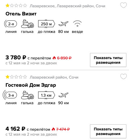 Тур в Сочи на 2 ночи из Самары за 1890₽