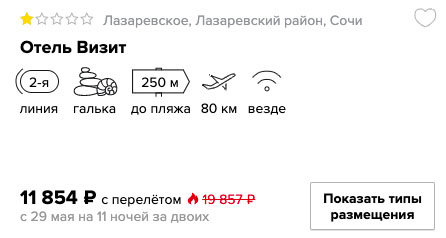 Горящий тур в Сочи из Самары на 11 ночей за 5900₽