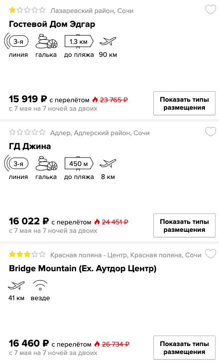 Тур в Сочи из Самары на 7 ночей за 7950₽