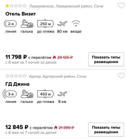 Горящий тур в Сочи из Тюмени на 7 ночей всего за 5900₽