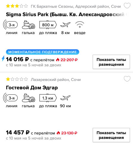 Горящий тур в Сочи из Тюмени за 7000₽