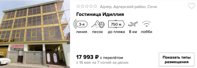 Горящий тур в Сочи на 7 ночей из Тюмени за 9000₽