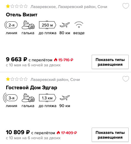 купить онлайн в кредит дешевый тур в Сочи с вылетом из Уфы (Башкортостан)