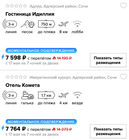 Горящий тур в Сочи из Уфы на 7 ночей за 3800₽
