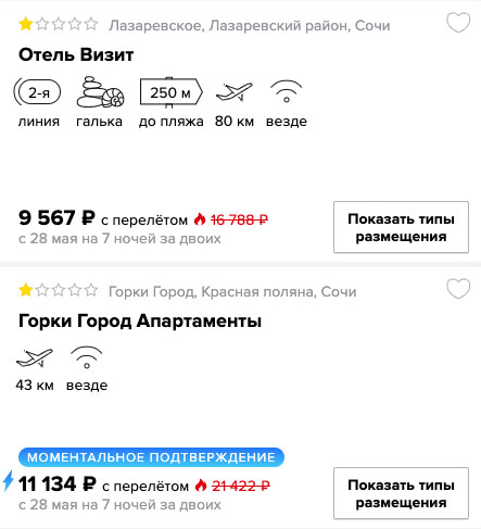 Горящий тур в Сочи из Уфы на 7 ночей всего за 4750₽