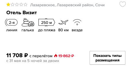 Тур в Сочи на 5 ночей из Москвы за 5800₽