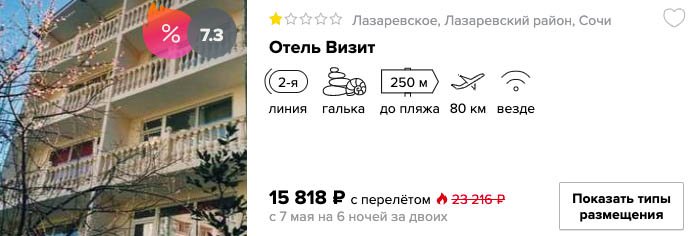 Тур в Сочи из Казани на 6 ночей за 7900₽