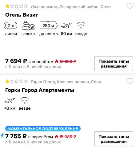 купить онлайн на сайте дешевый тур в Сочи с вылетом из Москвы