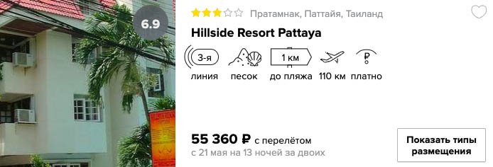 Тур в Таиланд на 13 ночей из Красноярска за 27600₽
