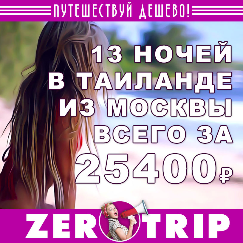 Тур в Паттайю на 13 ночей из Москвы за 25400₽