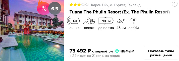 Июль: тур в Таиланд из Москвы на 21 ночь за 35000₽