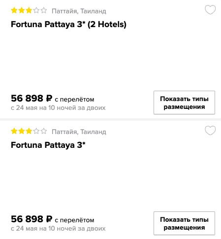 Тур в Паттайю на 10 ночей из Новосибирска за 28400₽
