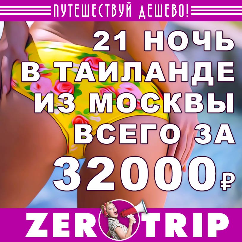 Тур в Тай на 21 ночь из Москвы за 32000₽