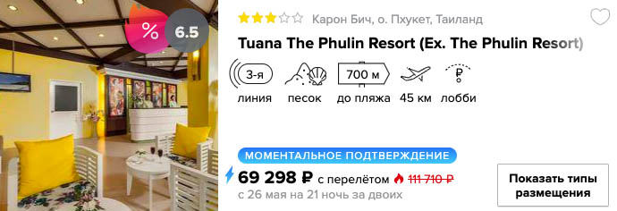 Тур в Таиланд из Москвы на 22 ночи за 33150₽