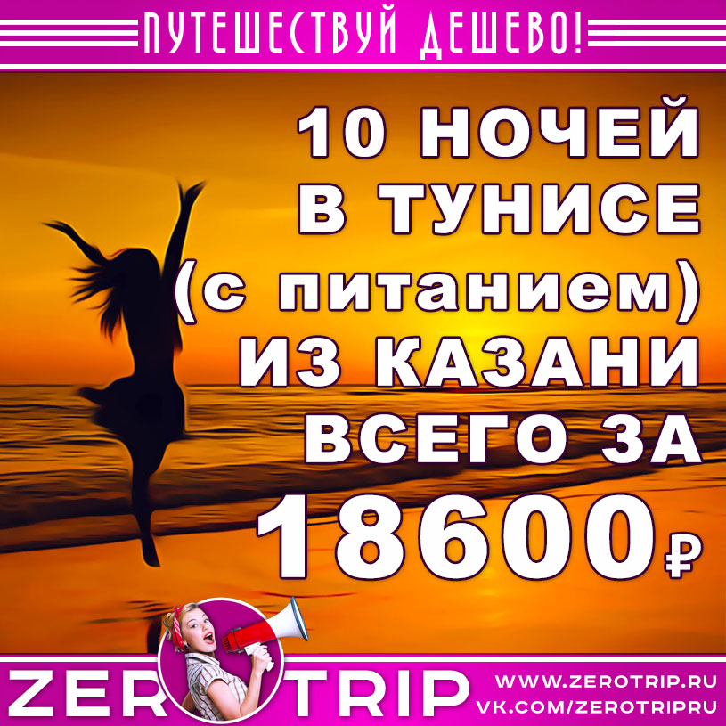 Тур в Тунис (с питанием) из Казани на 10 ночей за 18600₽