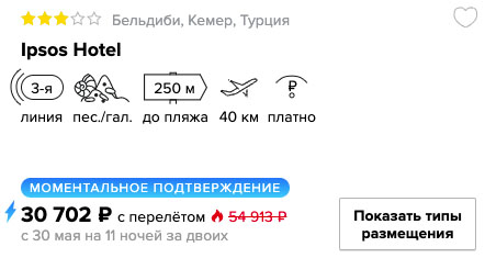 Горящий тур в Турцию со "всё включено" из Казани за 17900₽