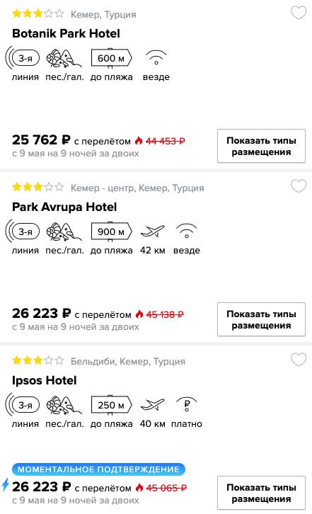 Тур в Турцию (всё включено) из Н.Новгорода на 10 ночей за 15450₽