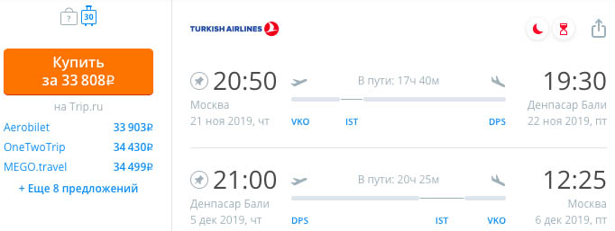 Авиабилеты из Москвы в Бали и обратно за 33000₽