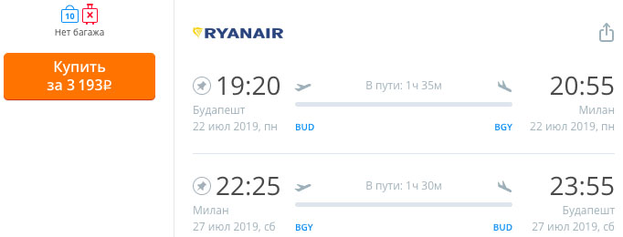 купить дешевый авиабилеты в Милан