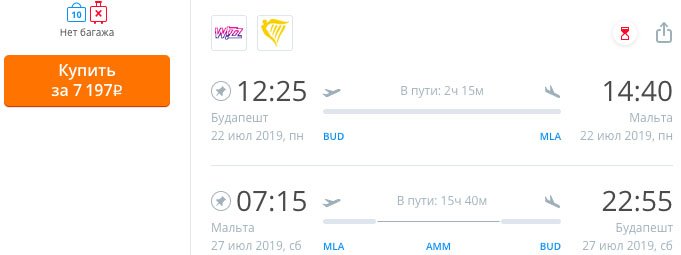 купить онлайн на сайте дешевые авиабилеты на Мальту