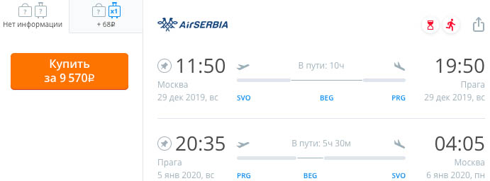купить недорогие билеты в Прагу на новый 2020 год