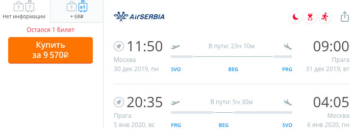 купить недорогой авиабилет из Москвы в Прагу на Новый 2020 год