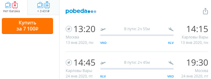 купить на сайте недорогой билет на самолет из Москвы в Чехию