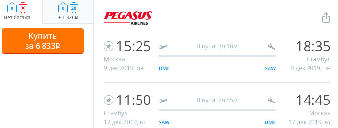 купить дешевый авиабилет из Москвы в Стамбул