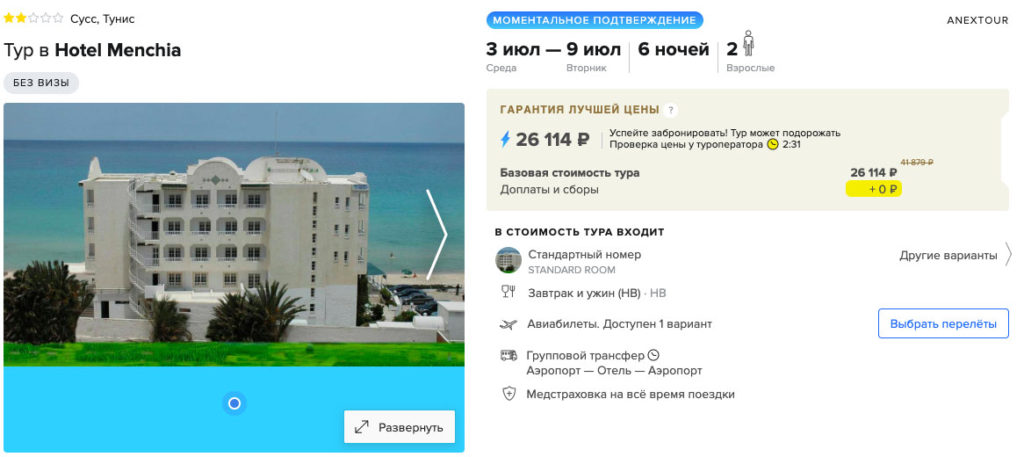 Тур в Тунис с питанием на неделю из Москвы в июле за 13000₽